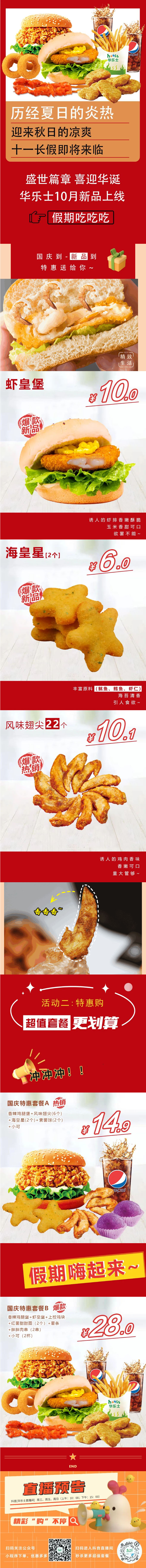 華樂(lè)士國(guó)慶上新，送福利，豪華雙人餐僅需28！