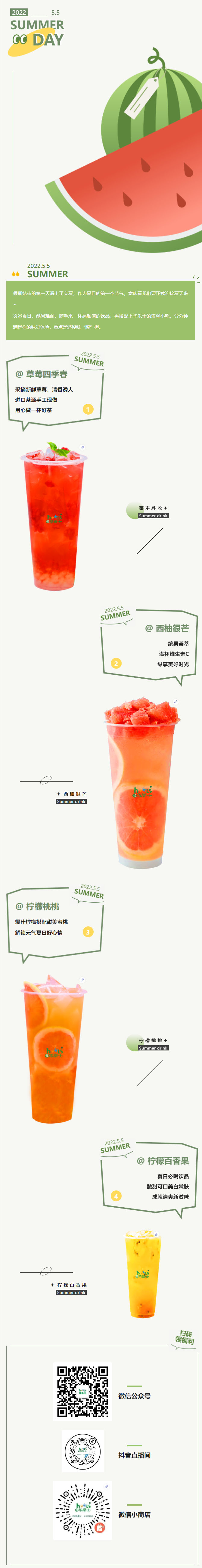 立夏養(yǎng)心飲，好喝又美白，治愈打工人的一整天