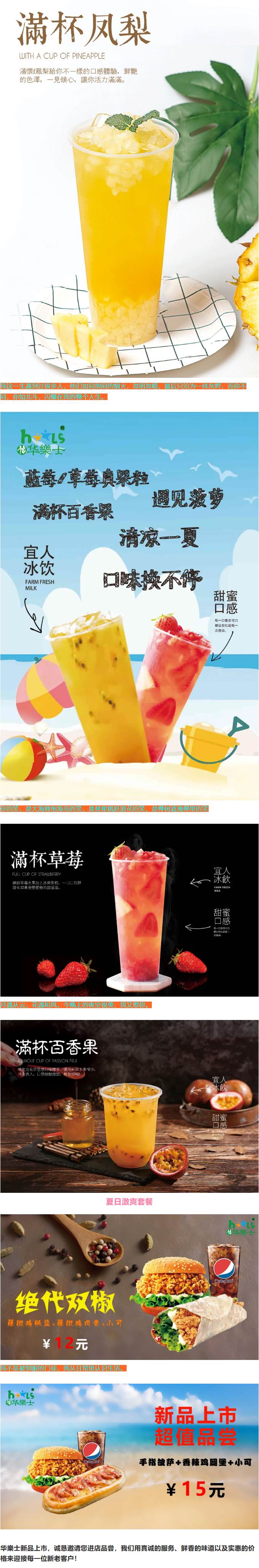 清爽夏日，新品來襲！
