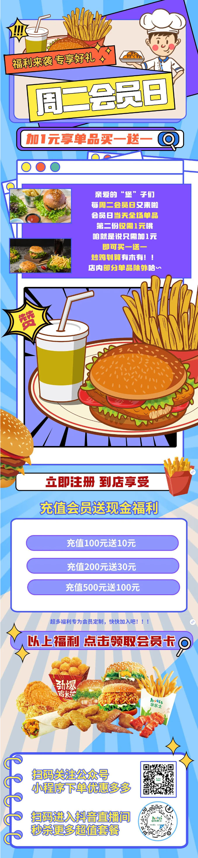 會(huì)員日 | 買一送一，今天必須吃飽“堡”~