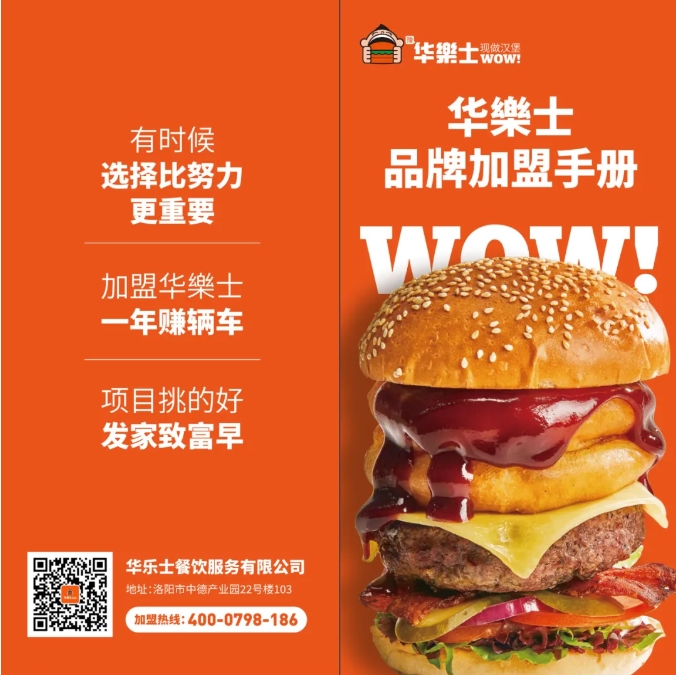 華樂士炸雞漢堡，心的選擇！