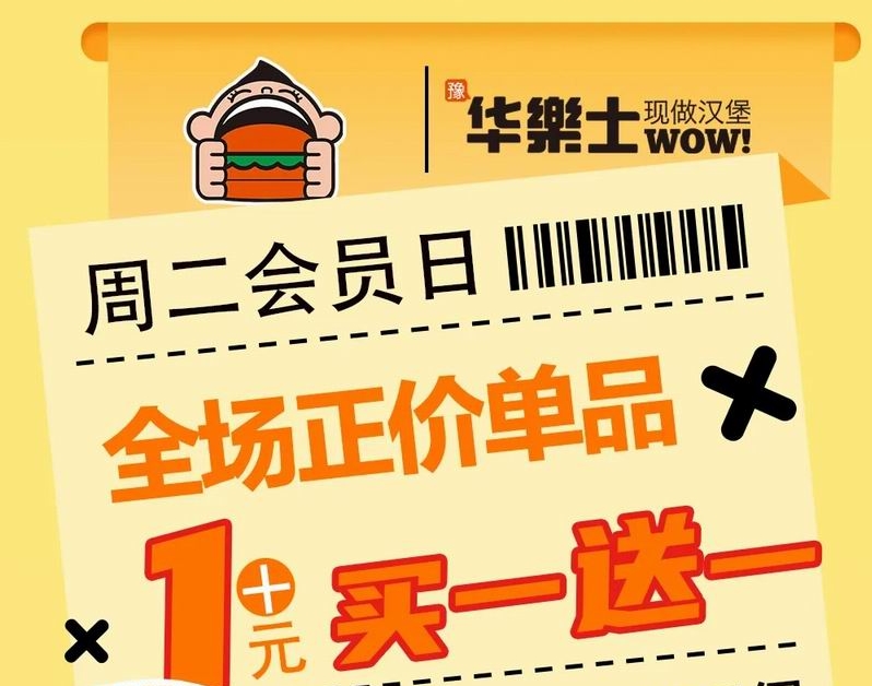 會員日 | 買一送一，讓你大堡口服！