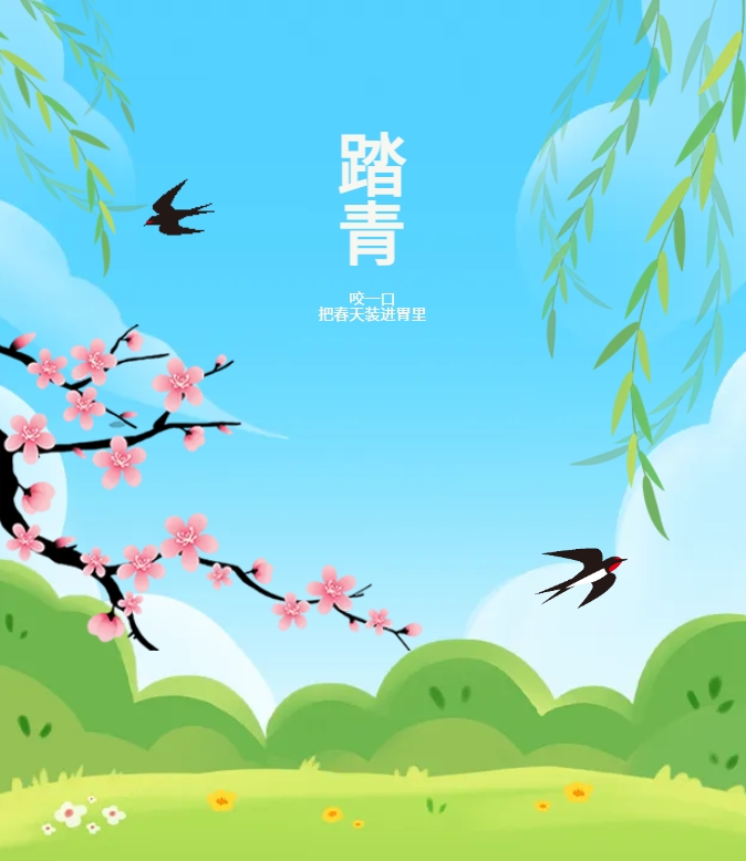 咬一口，把春天裝進(jìn)胃里