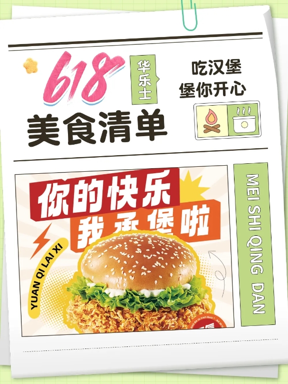 這個(gè)618吃堡，不吃土！